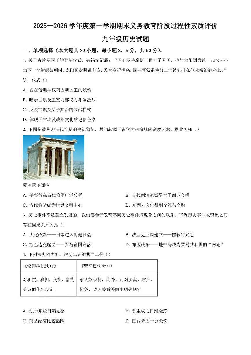 2025—2026学年度安徽省安庆市九年级上学期期末义务教育阶段过程性素质评价历史试题（含答案）第1页