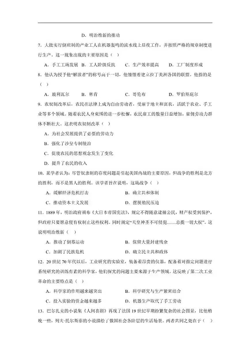 2025—2026学年度广西柳州市九年级上册期末质量监测历史试题（含答案）第2页