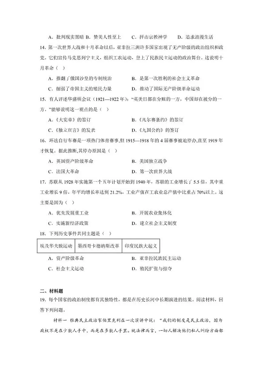 2025—2026学年度广西柳州市九年级上册期末质量监测历史试题（含答案）第3页