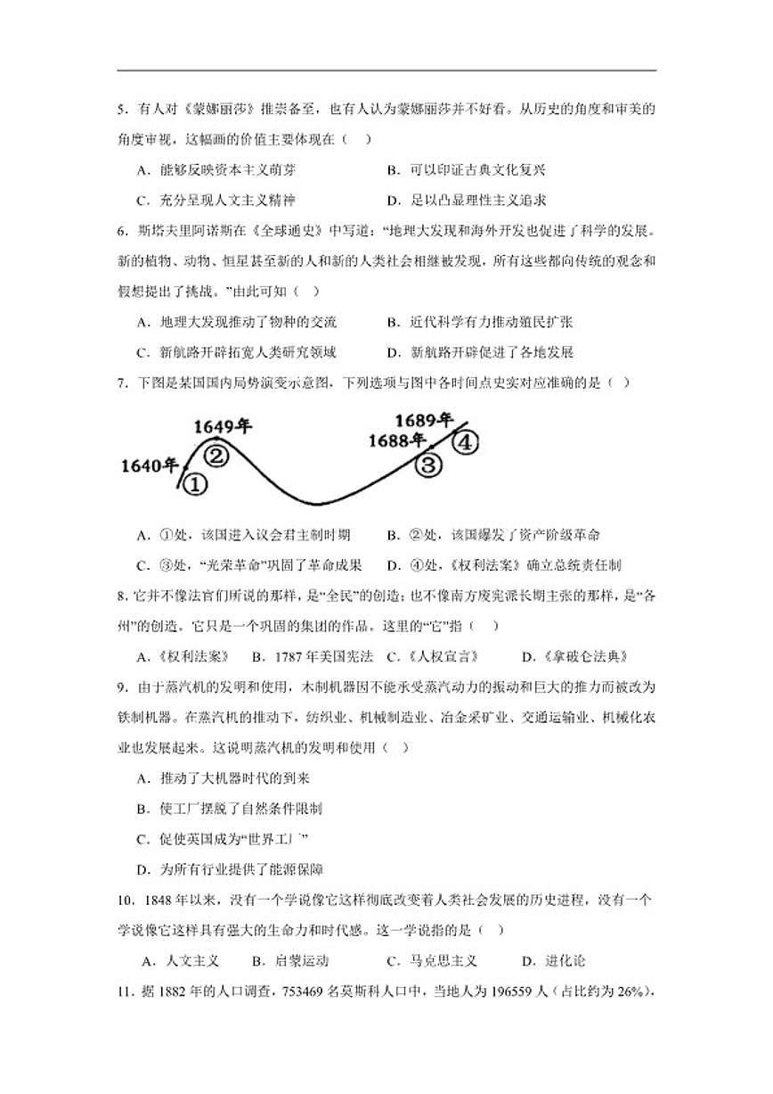 2025—2026学年度河北省承德市承德县九年级上学期期末历史试题（含答案）第2页