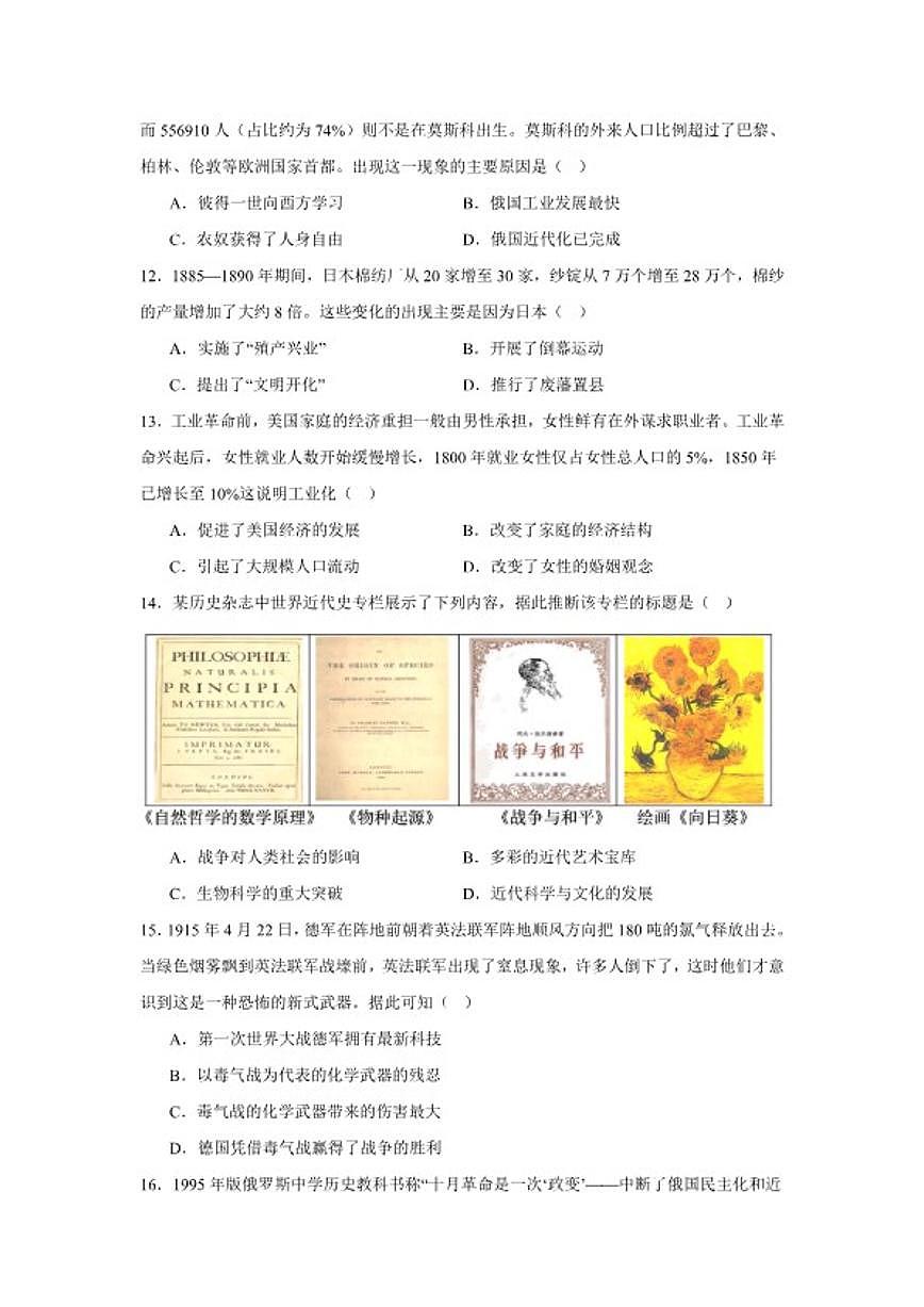 2025—2026学年度河北省承德市承德县九年级上学期期末历史试题（含答案）第3页
