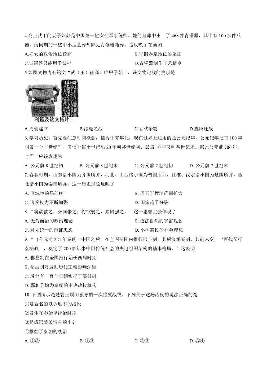 2025-2026学年山东省聊城冠县七年级上学期2月期末历史试题（含答案）第2页