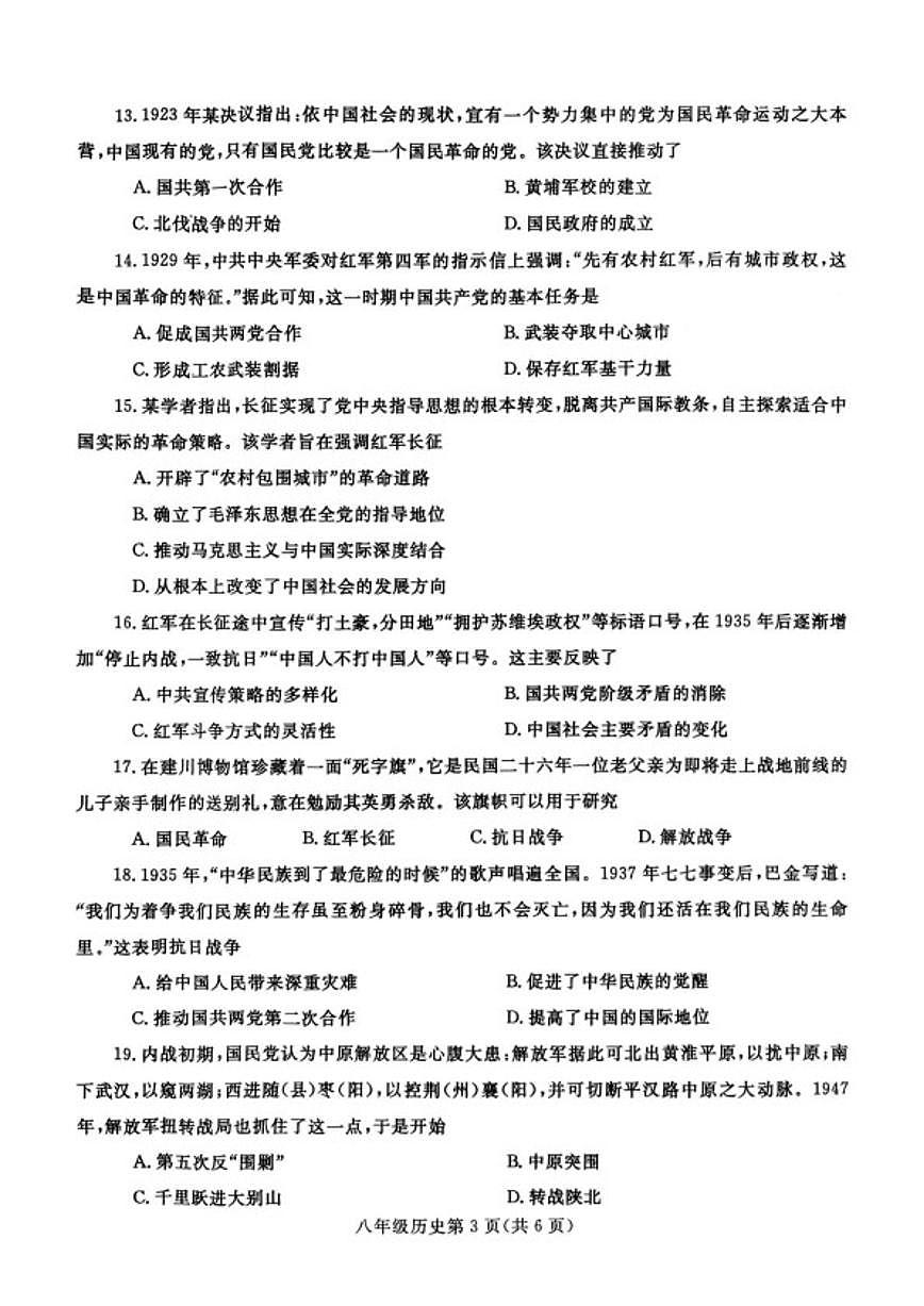 2025-2026学年河南平顶山市郏县八年级上学期期末学情检测历史试题（含答案）第3页