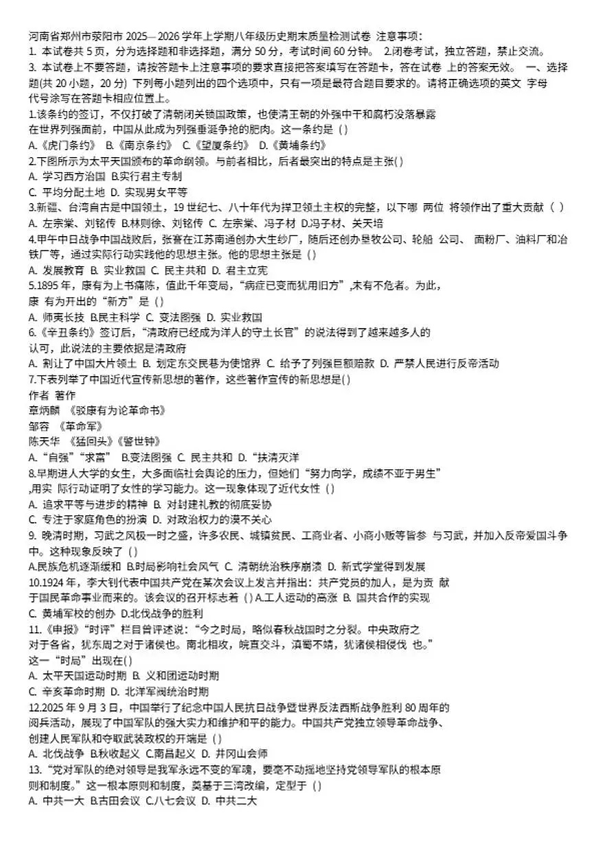 2025-2026学年河南郑州市荥阳市第一初级中学八年级上学期期末历史试卷（含答案）第1页