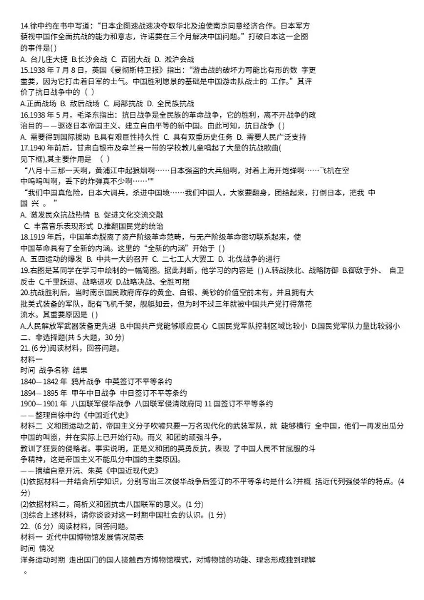 2025-2026学年河南郑州市荥阳市第一初级中学八年级上学期期末历史试卷（含答案）第2页