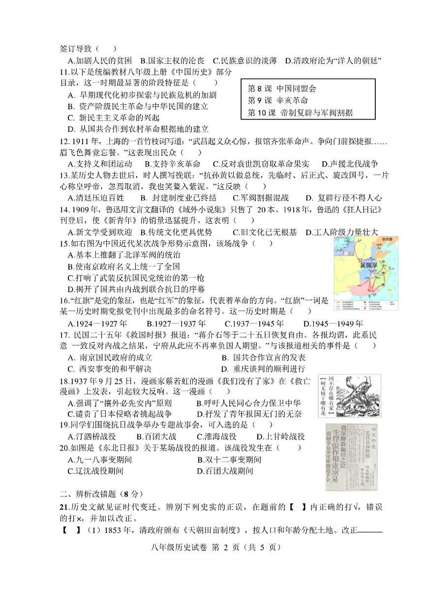 2025-2026学年安徽省六安市舒城县八年级上学期期末历史试卷（含答案）第2页