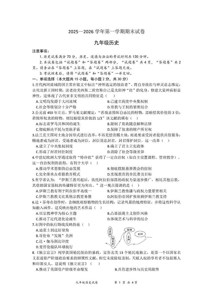 2025-2026学年安徽省亳州市第三十四中学九年级上学期1月期末历史试题（含答案）第1页