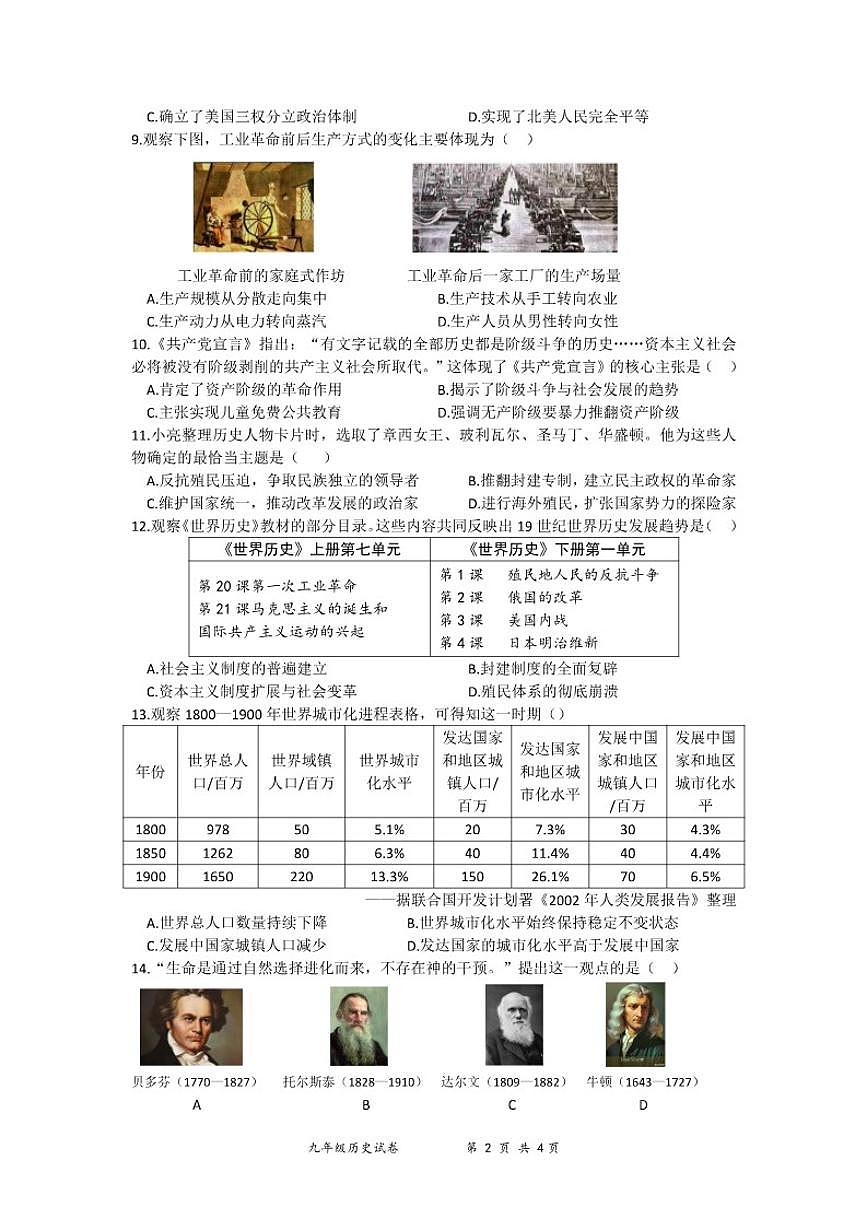 2025-2026学年安徽省亳州市第三十四中学九年级上学期1月期末历史试题（含答案）第2页