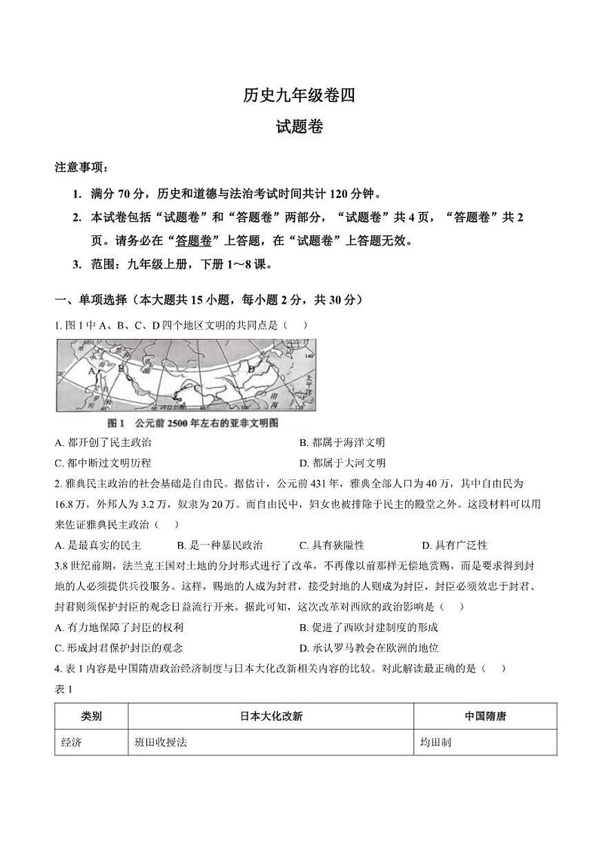 2025-2026学年安徽省阜阳市颍州区九年级上学期2月期末历史试题（含答案）第1页