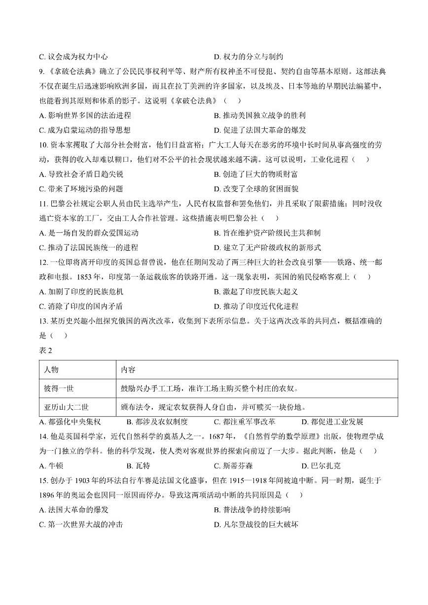 2025-2026学年安徽省阜阳市颍州区九年级上学期2月期末历史试题（含答案）第3页