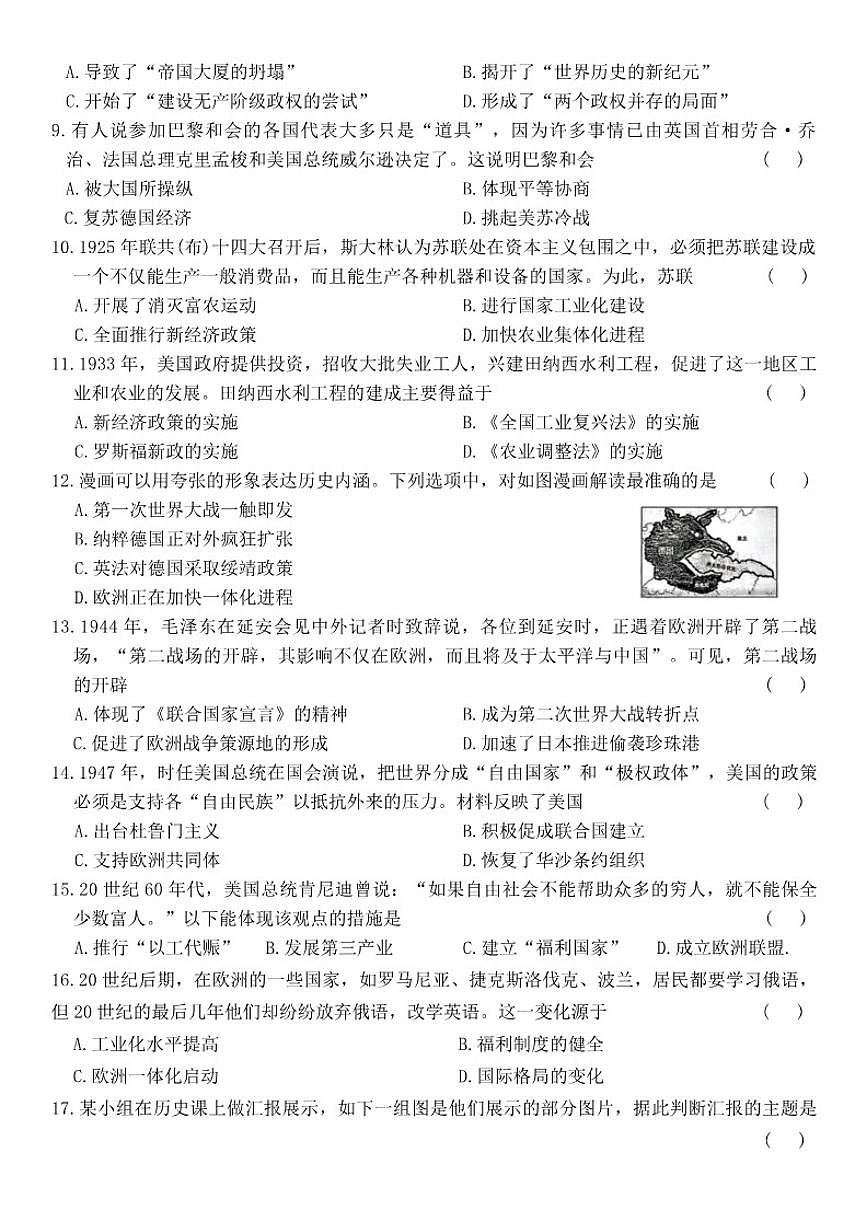 2025-2026学年上学期河南省卢氏县部分学校期末考试九年级历史试卷（含答案）第2页