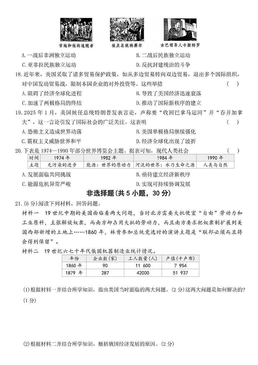 2025-2026学年上学期河南省卢氏县部分学校期末考试九年级历史试卷（含答案）第3页