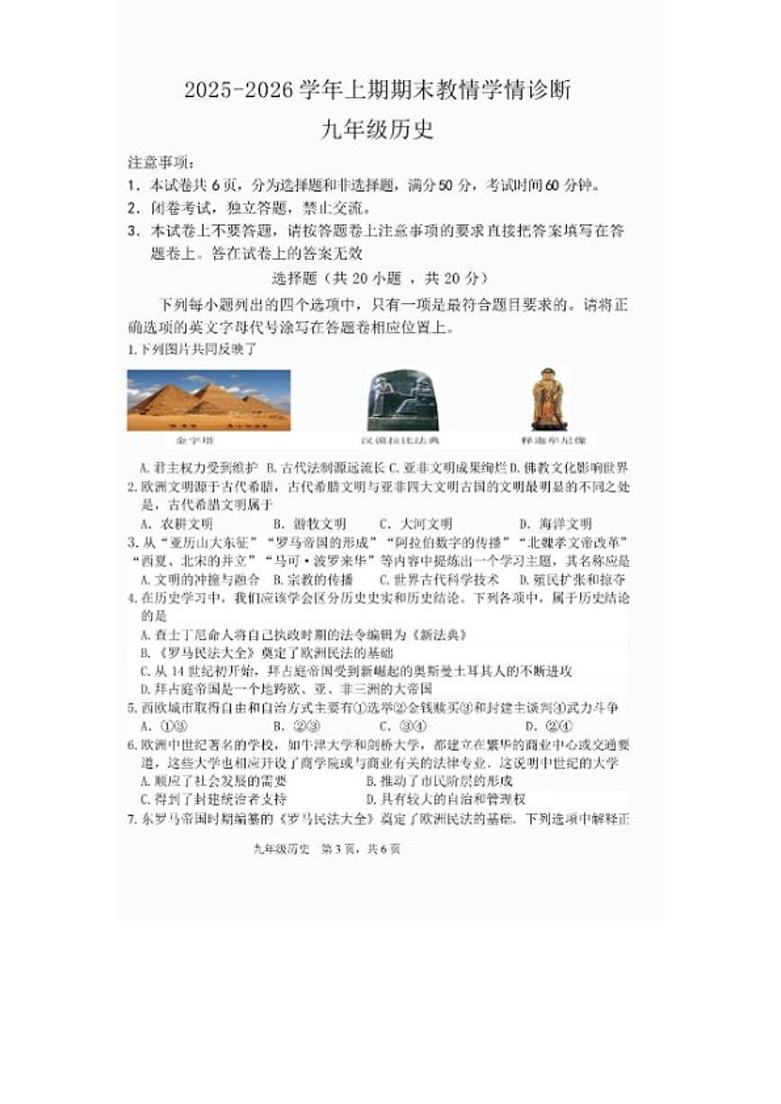2025-2026学年河南三门峡市陕州区上学期期末教情学情诊断九年级历史试题（含答案）第1页