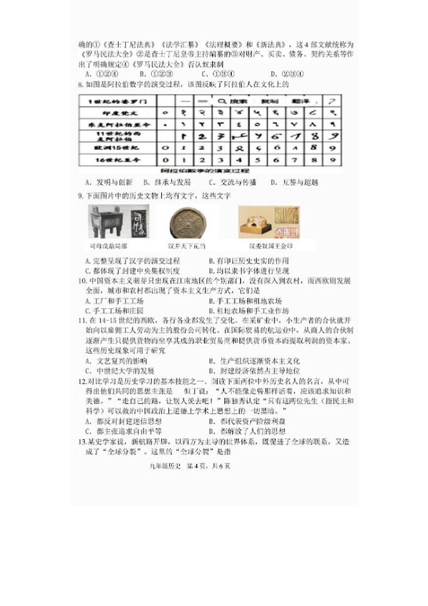 2025-2026学年河南三门峡市陕州区上学期期末教情学情诊断九年级历史试题（含答案）第2页