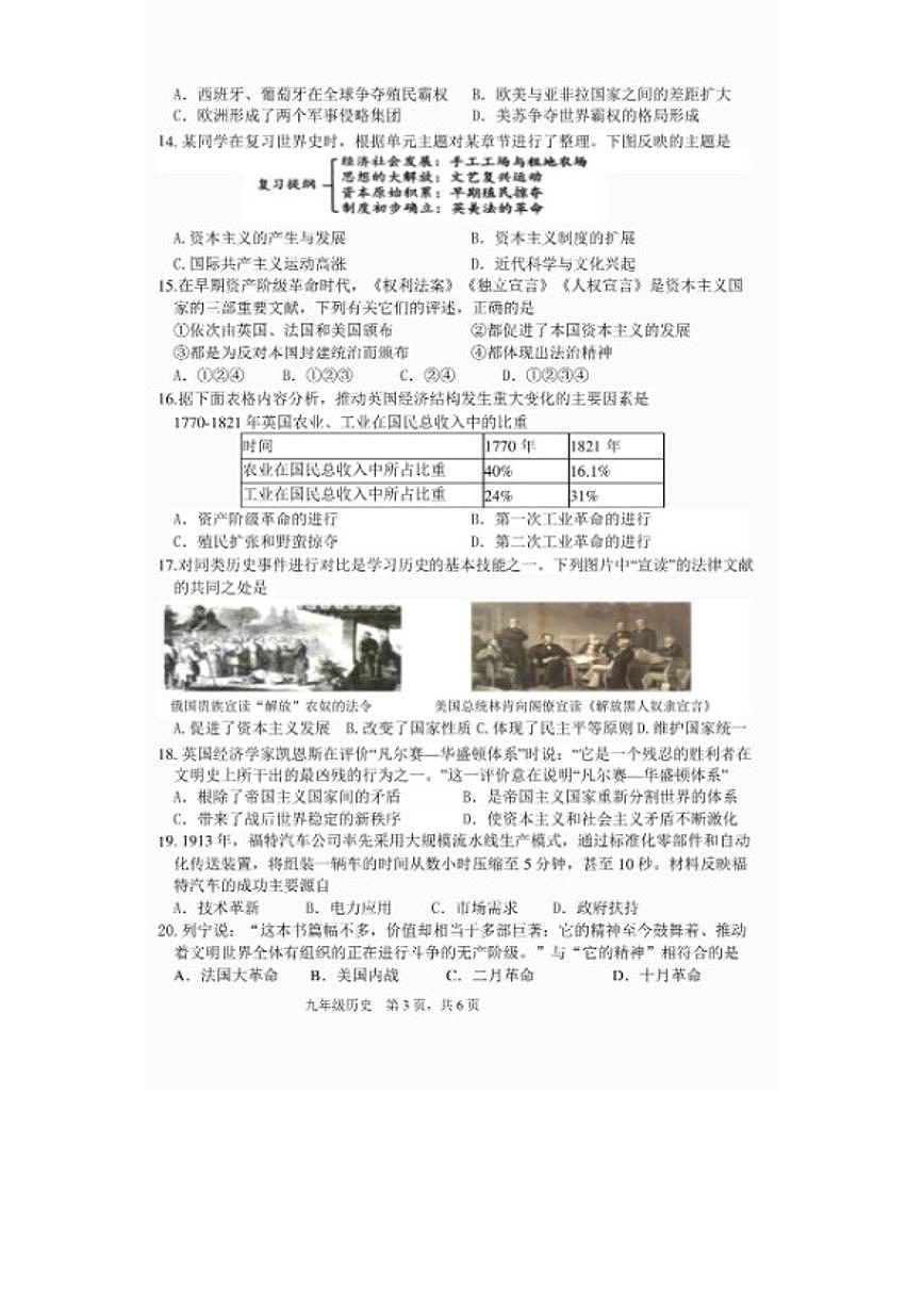 2025-2026学年河南三门峡市陕州区上学期期末教情学情诊断九年级历史试题（含答案）第3页
