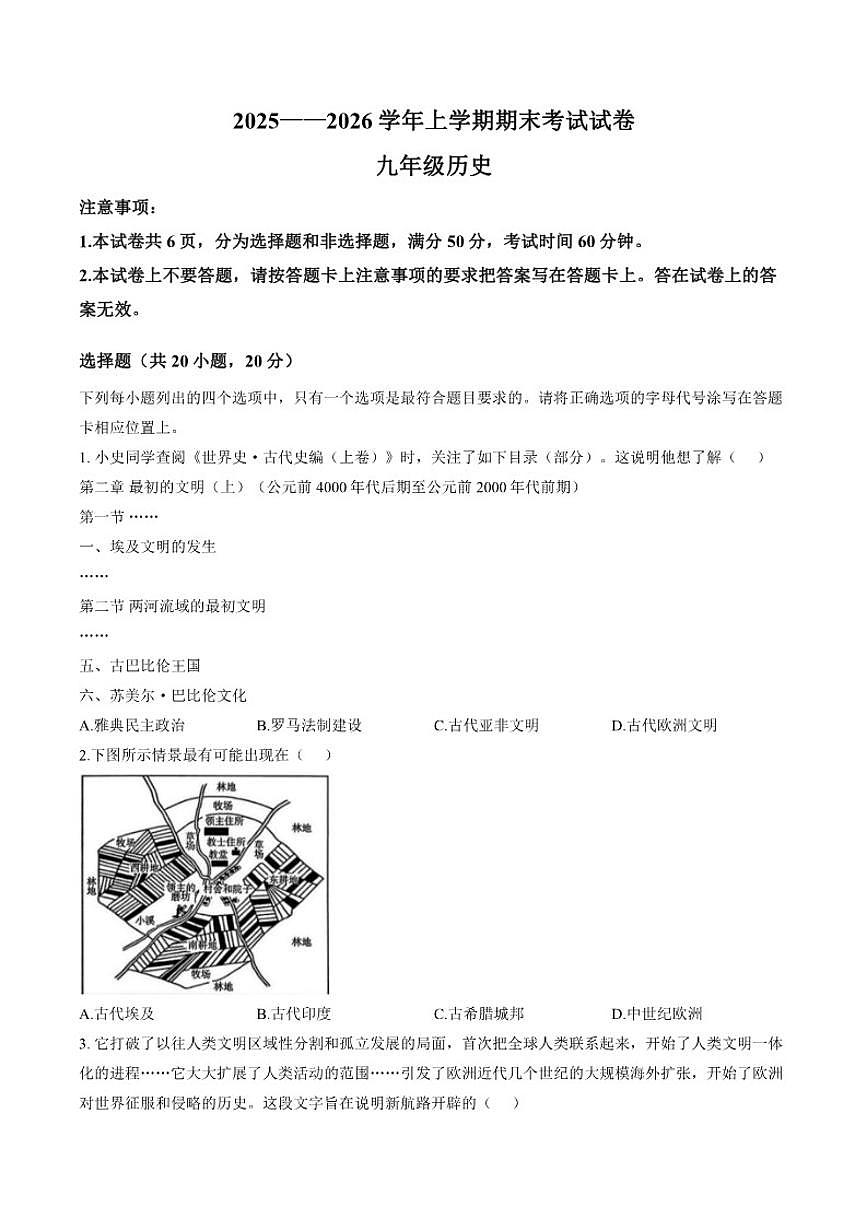 2025-2026学年河南省新乡市长垣市上学期历史期末九年级考试试卷（含答案）第1页