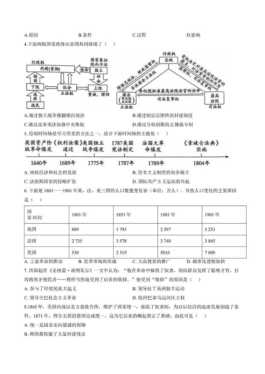 2025-2026学年河南省新乡市长垣市上学期历史期末九年级考试试卷（含答案）第2页