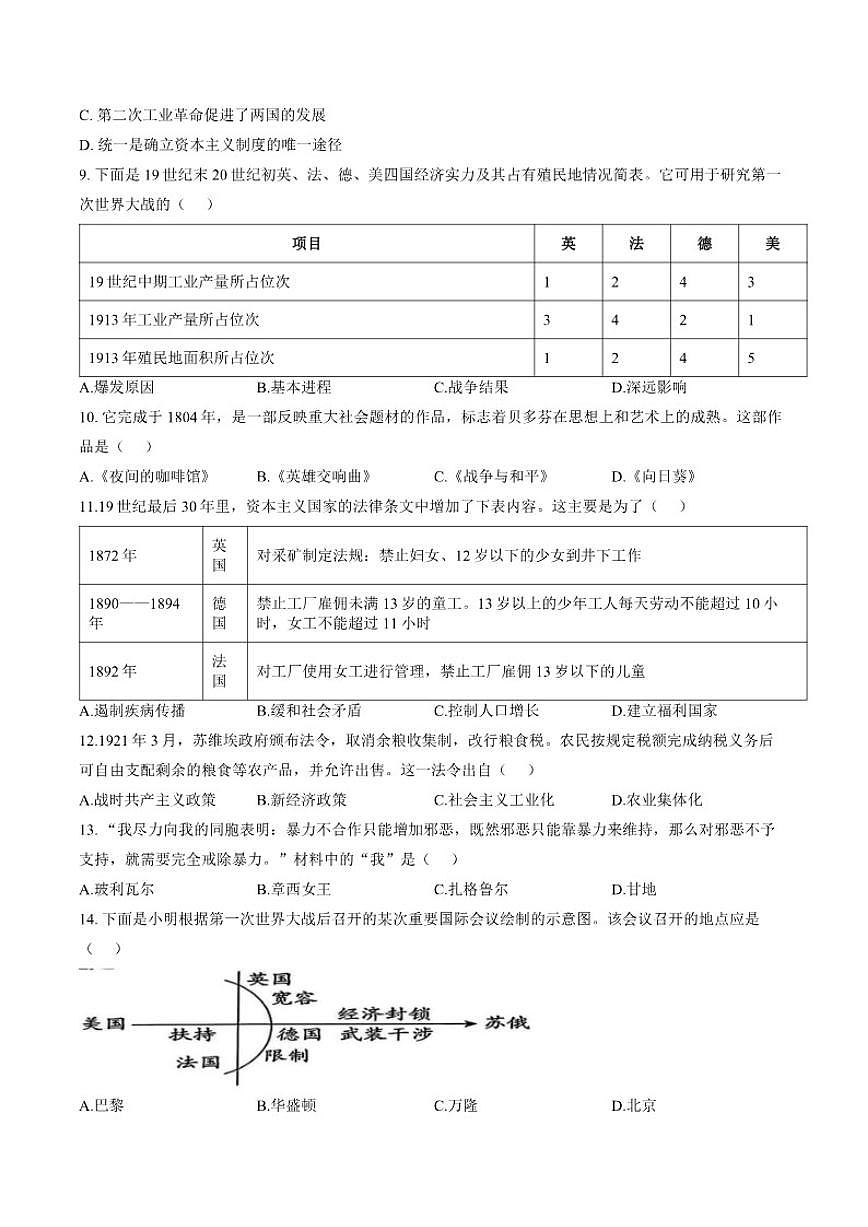 2025-2026学年河南省新乡市长垣市上学期历史期末九年级考试试卷（含答案）第3页
