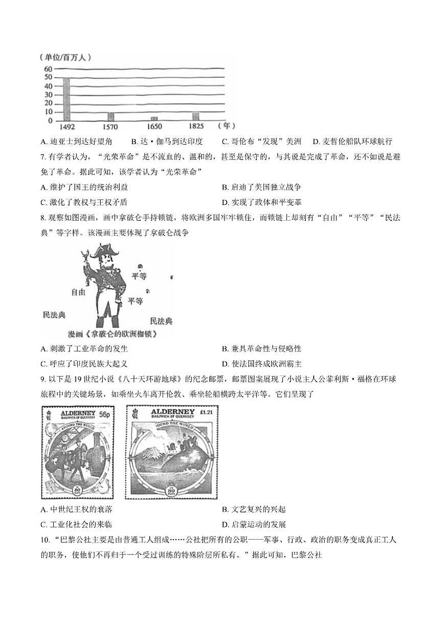 2025-2026学年河南省安阳市滑县老店镇第一初级中学九年级第一学期期末学业质量监测历史试题（含答案）第2页