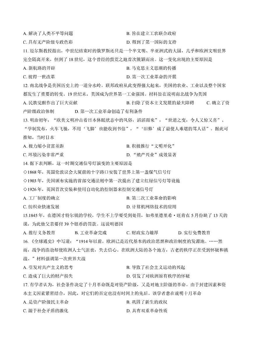 2025-2026学年河南省安阳市滑县老店镇第一初级中学九年级第一学期期末学业质量监测历史试题（含答案）第3页