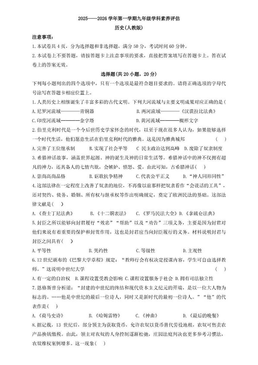 2025-2026学年河南新乡市封丘县九年级上学期期末历史试题（含答案）第1页