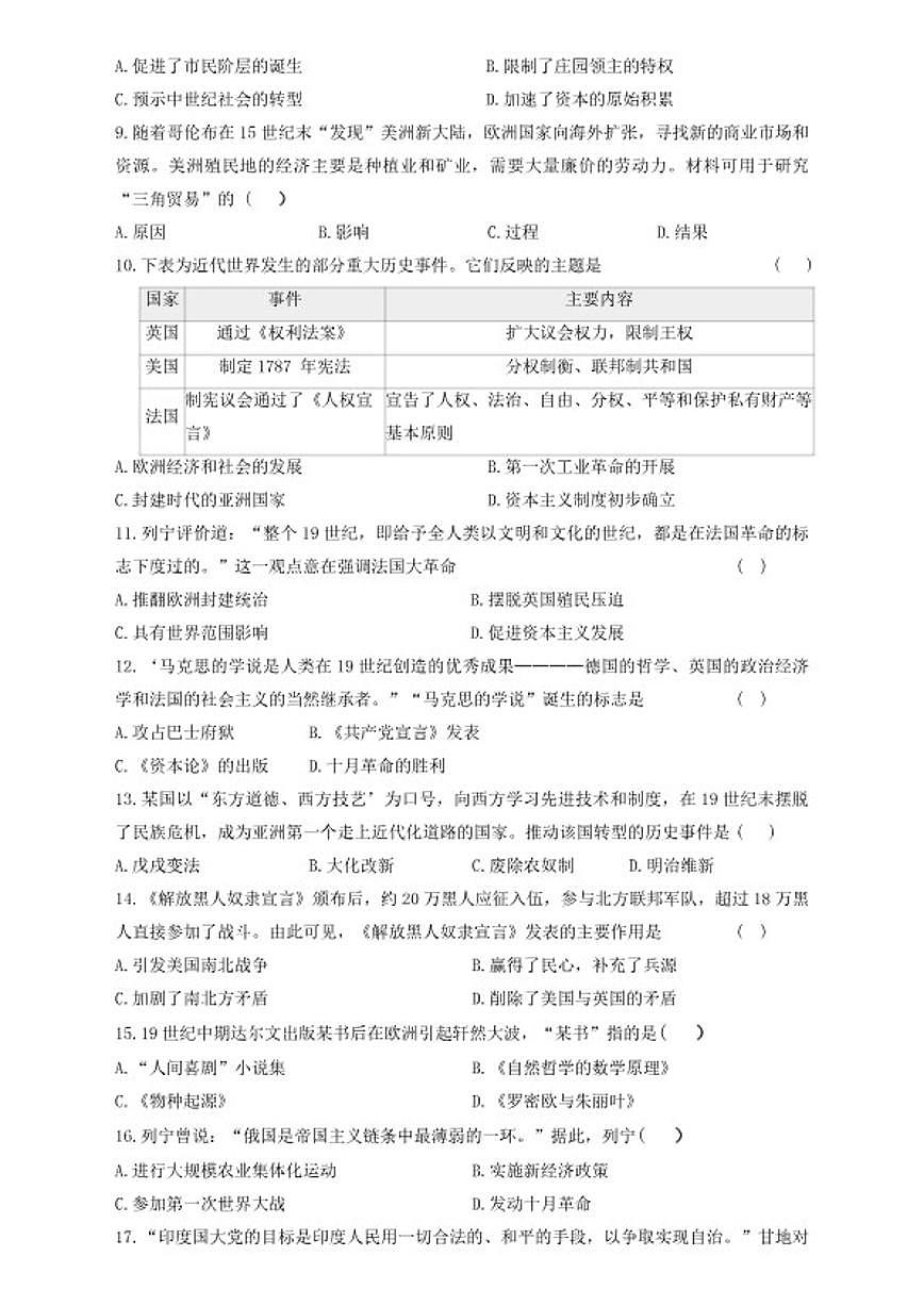 2025-2026学年河南新乡市封丘县九年级上学期期末历史试题（含答案）第2页