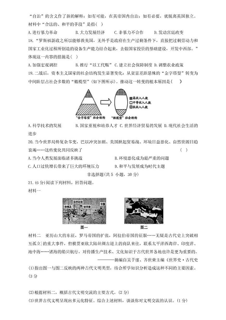 2025-2026学年河南新乡市封丘县九年级上学期期末历史试题（含答案）第3页