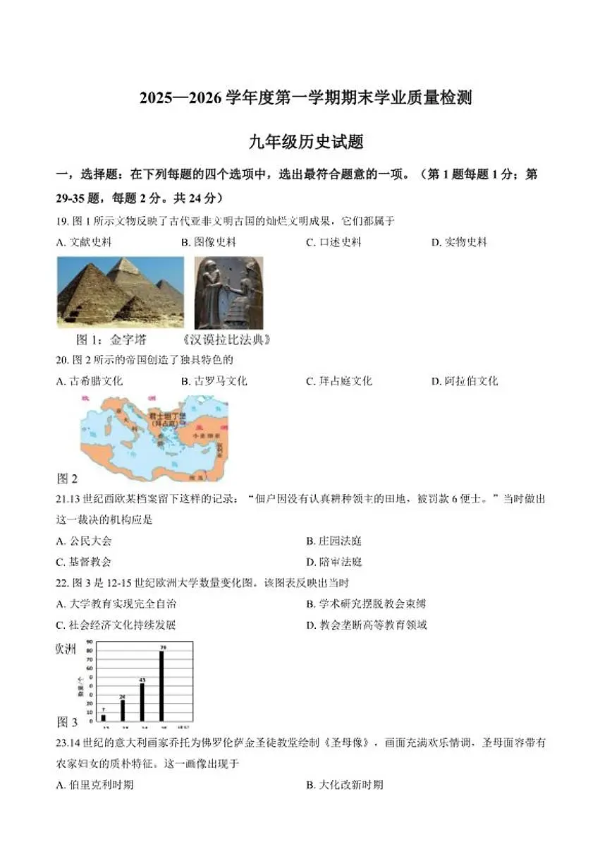 2025-2026学年江苏连云港市海州区九年级第一学期期末学业质量检测历史试题（含答案）第1页