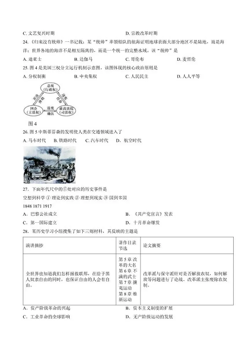 2025-2026学年江苏连云港市海州区九年级第一学期期末学业质量检测历史试题（含答案）第2页