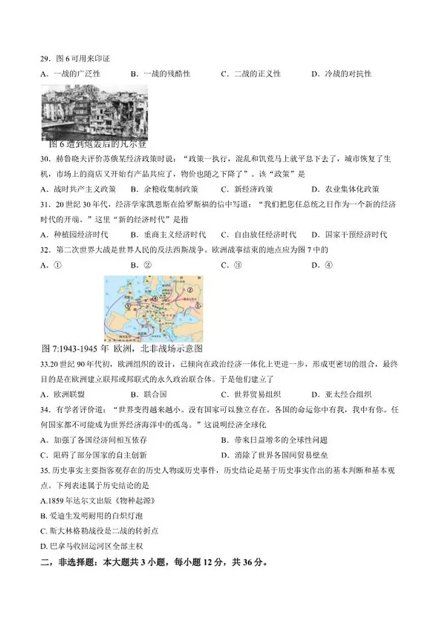 2025-2026学年江苏连云港市海州区九年级第一学期期末学业质量检测历史试题（含答案）第3页