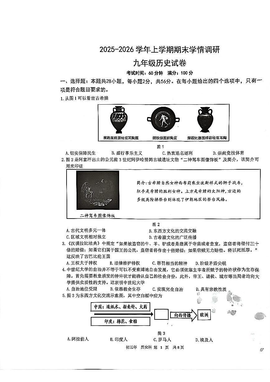 2025-2026学年福建省漳州市九年级上学期期末学情调研历史试题（含答案）第1页