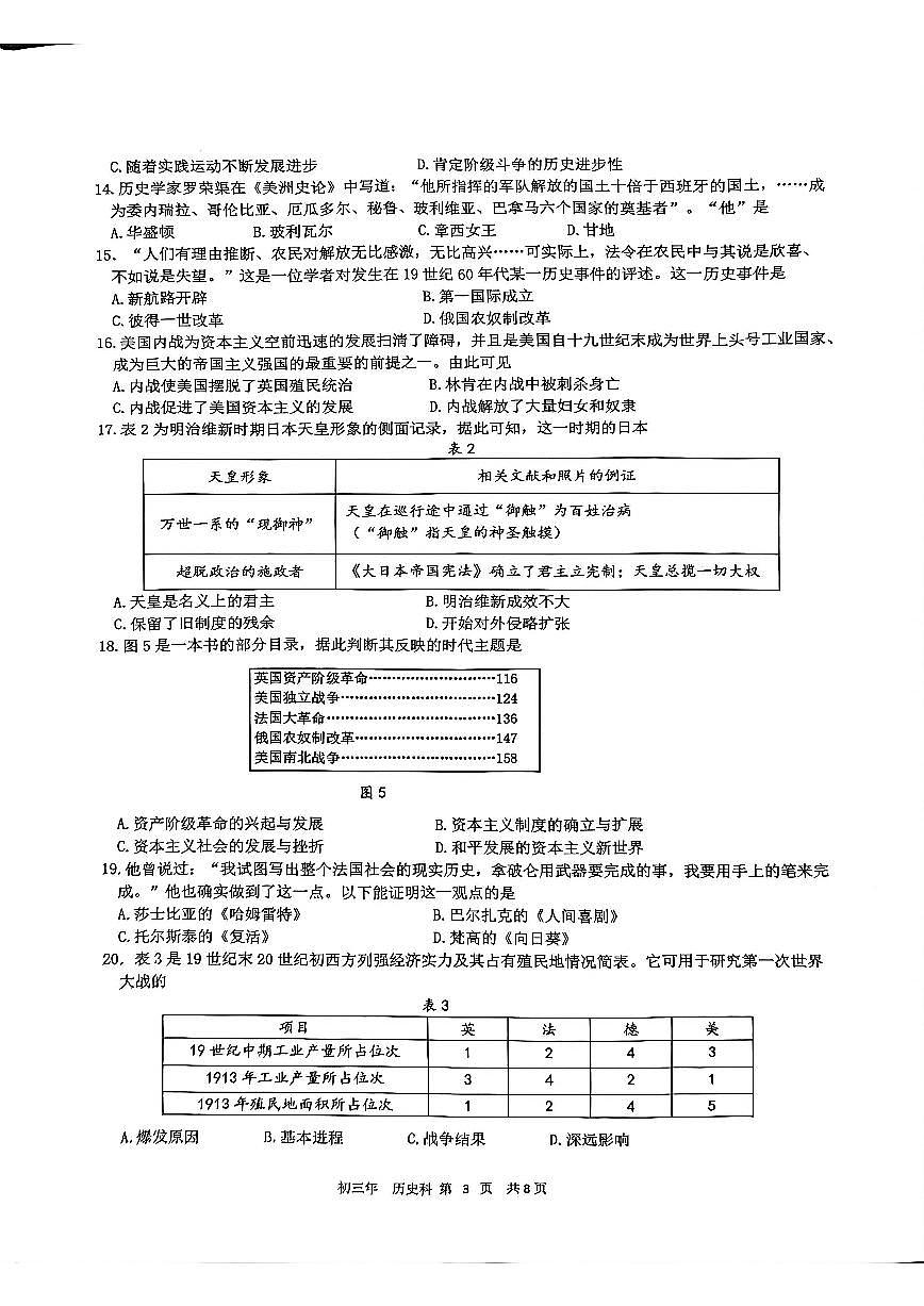 2025-2026学年福建省漳州市九年级上学期期末学情调研历史试题（含答案）第3页