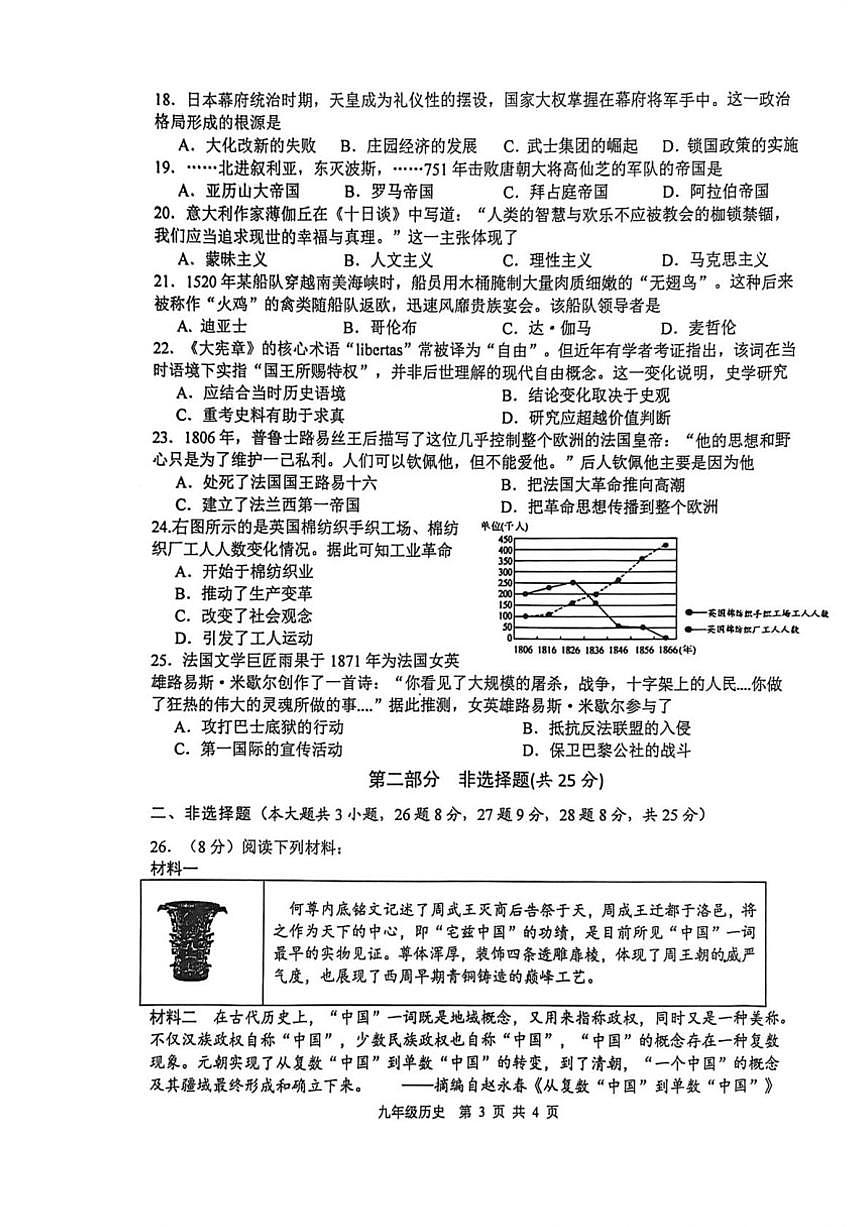 2025-2026学年江苏扬州市高邮市度九年级第一学期期末学业质量监测历史试题（含答案）第3页