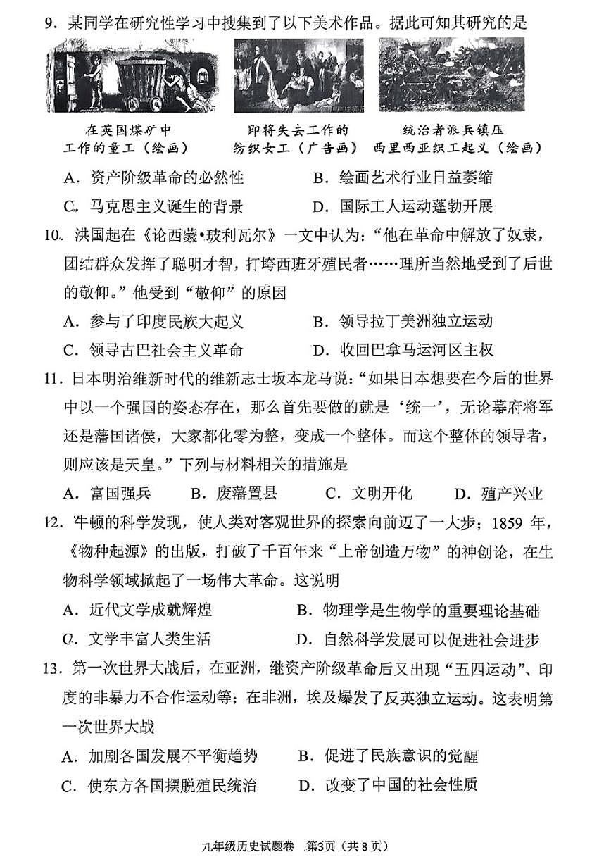 2025-2026学年河南省南阳市九年级上学期期末历史试卷（含答案）第3页