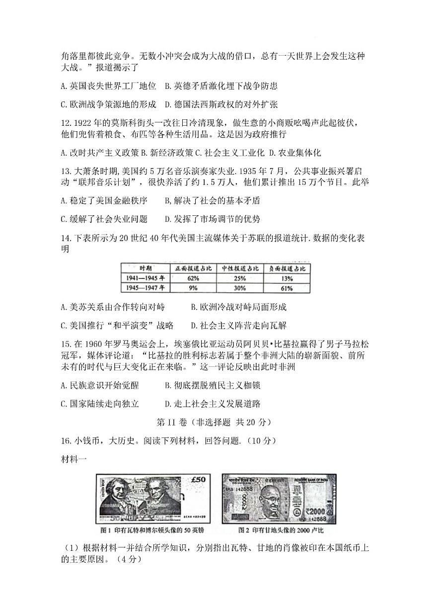 2025-2026学年江苏南通市启东市九年级上学期期末历史试题（含答案）第3页
