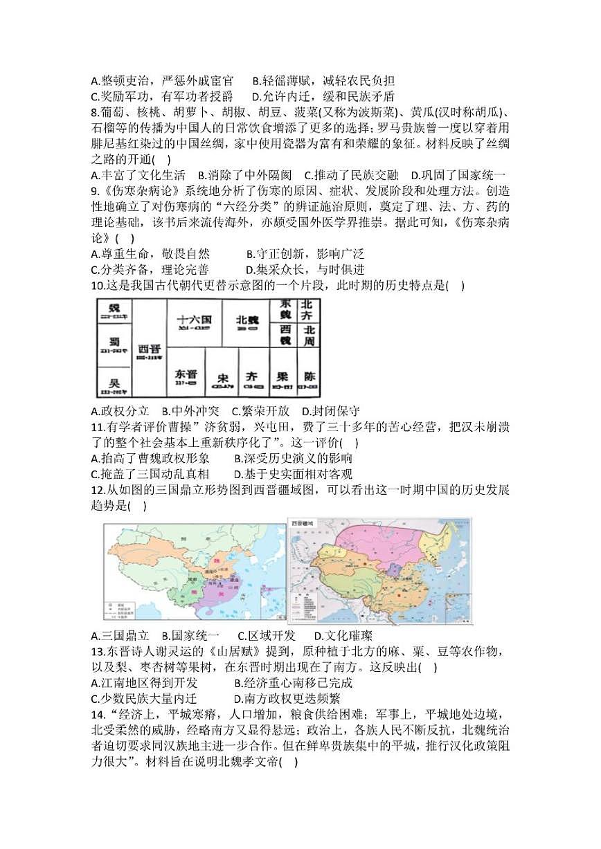 2025-2026学年湖北省武汉市东湖高新区七年级（上）期末历史试卷（含答案）第2页