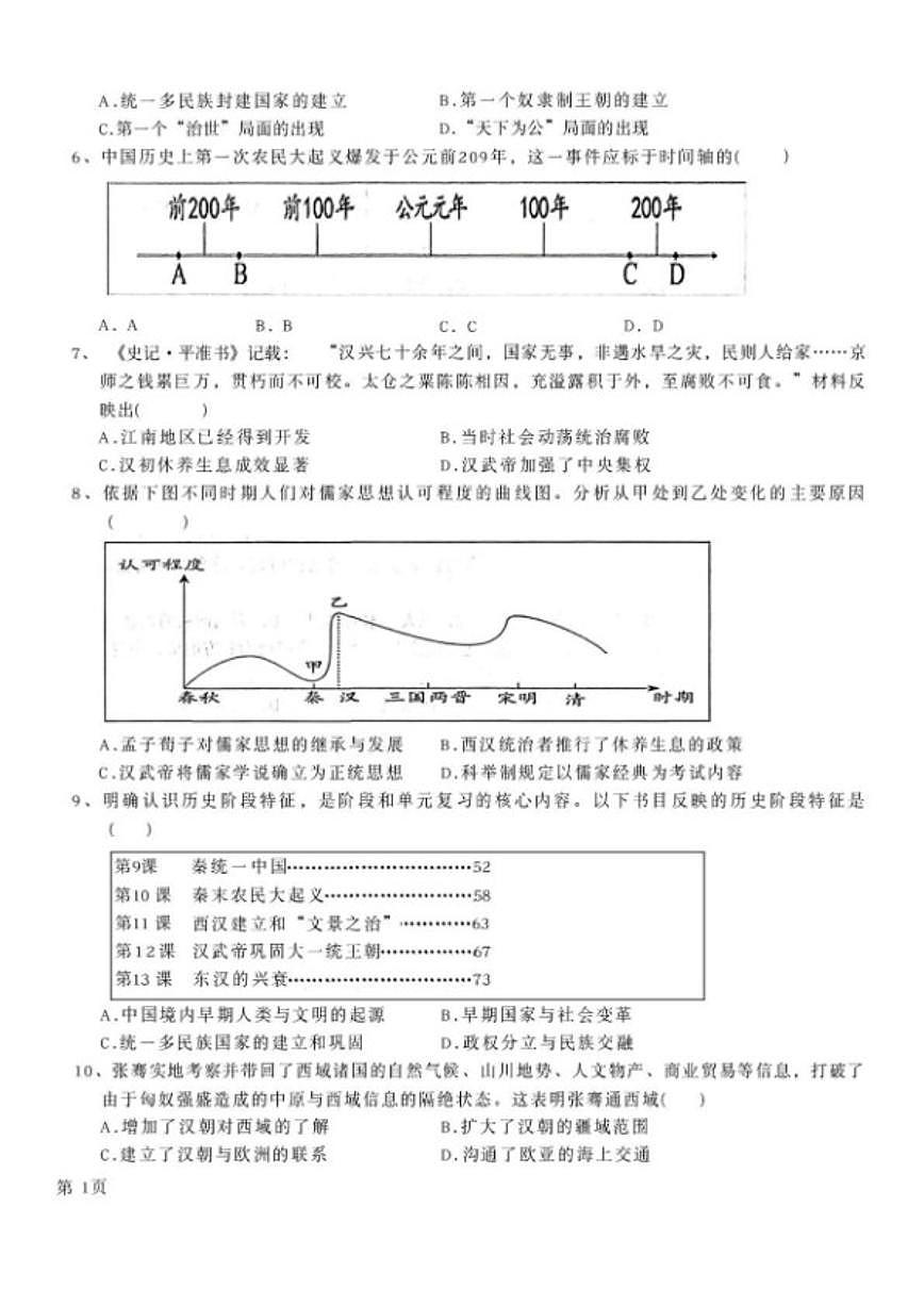 2025-2026学年安徽亳州市蒙城县七年级上学期2月期末历史试题（含答案）第2页