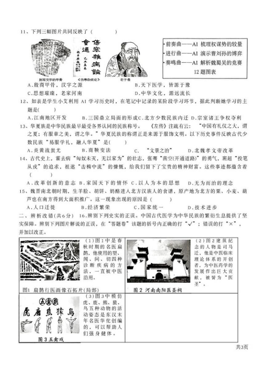 2025-2026学年安徽亳州市蒙城县七年级上学期2月期末历史试题（含答案）第3页