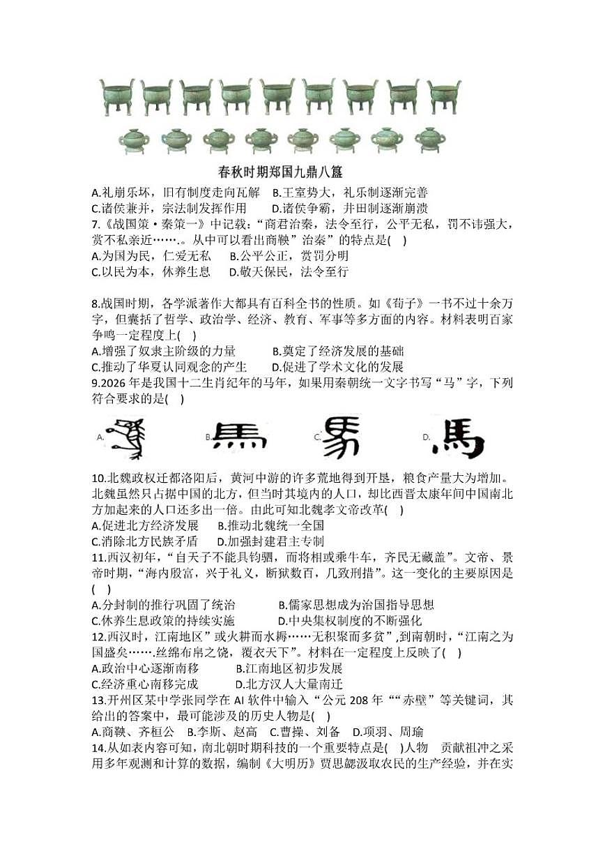 2025-2026学年重庆市开州区七年级（上）期末历史试卷（含答案）第2页