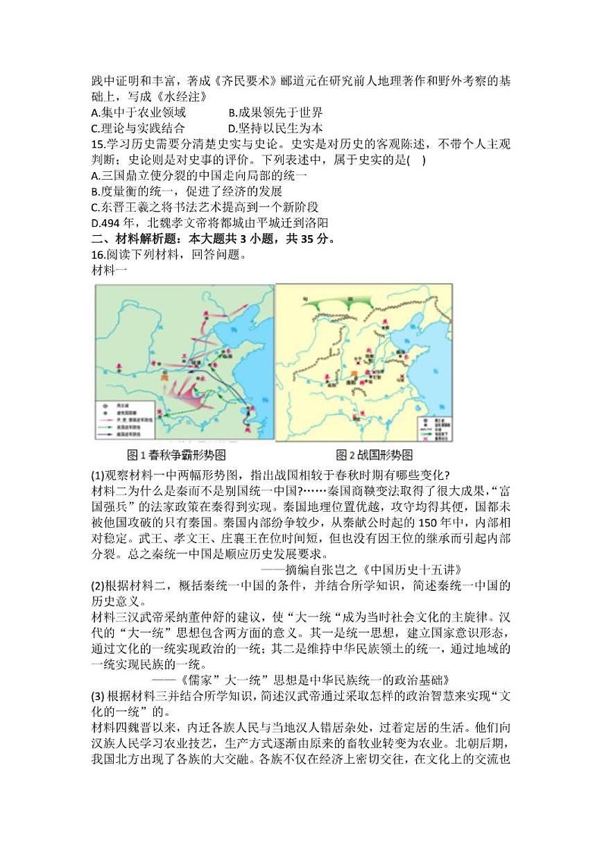 2025-2026学年重庆市开州区七年级（上）期末历史试卷（含答案）第3页