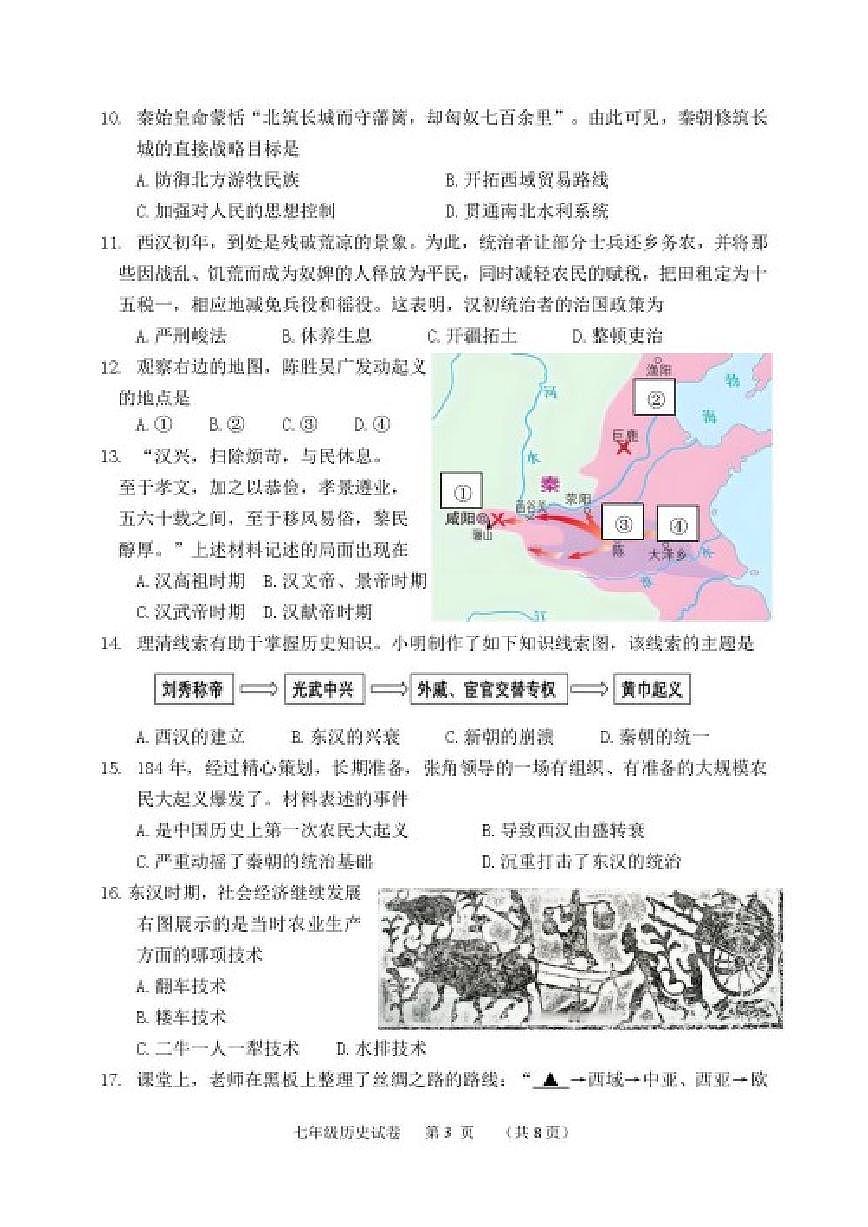 2025-2026学年河北省保定市唐县七年级上学期期末学业质量检测历史试卷（含答案）第3页