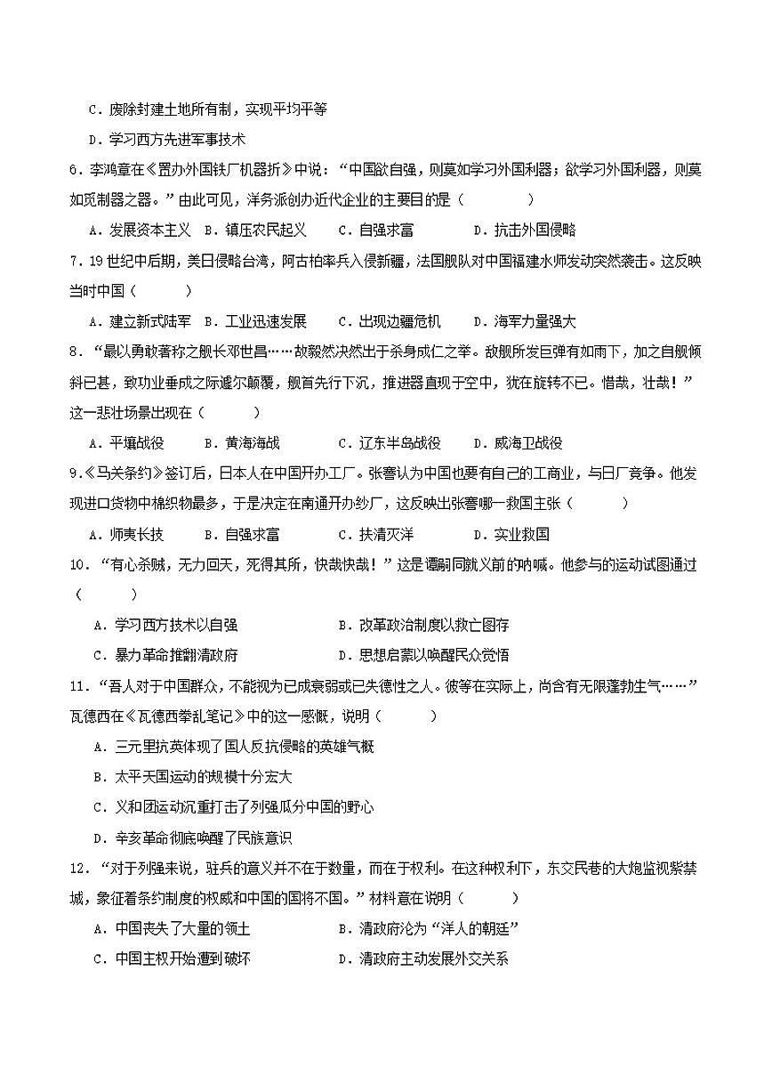 2025-2026学年四川省乐山市市中区八年级上学期1月期末考试历史试卷（含答案）第2页