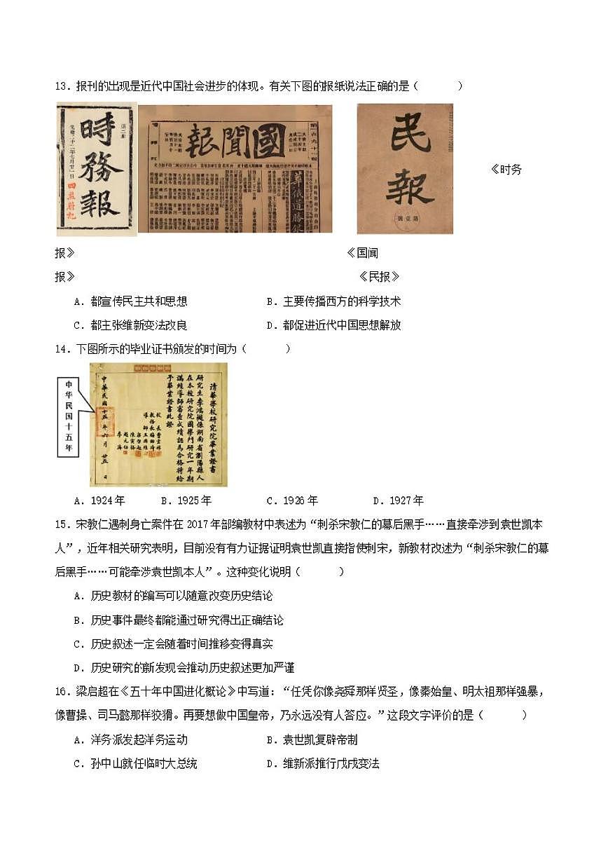 2025-2026学年四川省乐山市市中区八年级上学期1月期末考试历史试卷（含答案）第3页