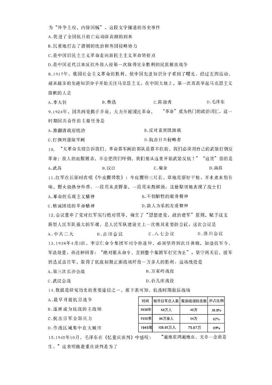 2025-2026学年江苏无锡滨湖区八年级上学期期末质量监测历史试题（含答案）第2页