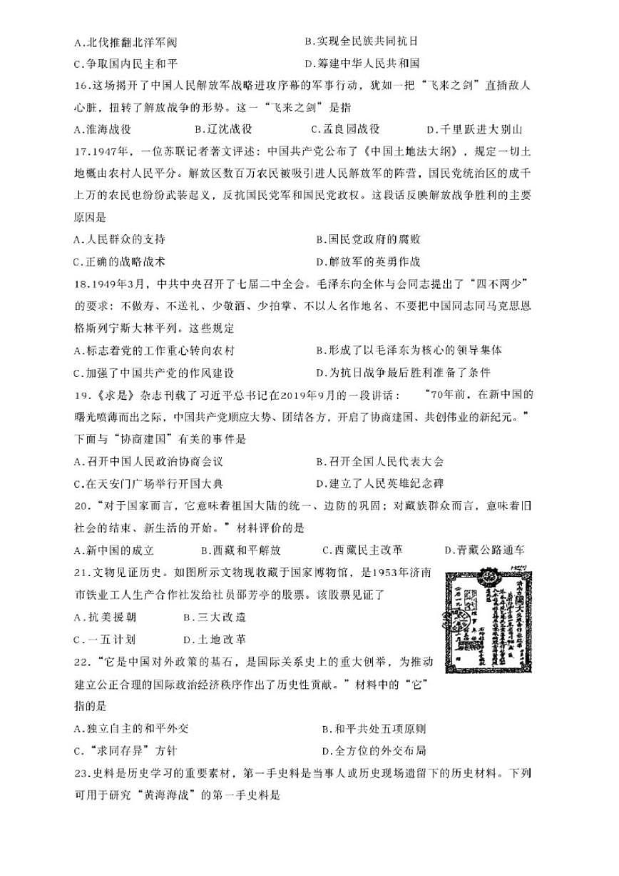 2025-2026学年江苏无锡滨湖区八年级上学期期末质量监测历史试题（含答案）第3页