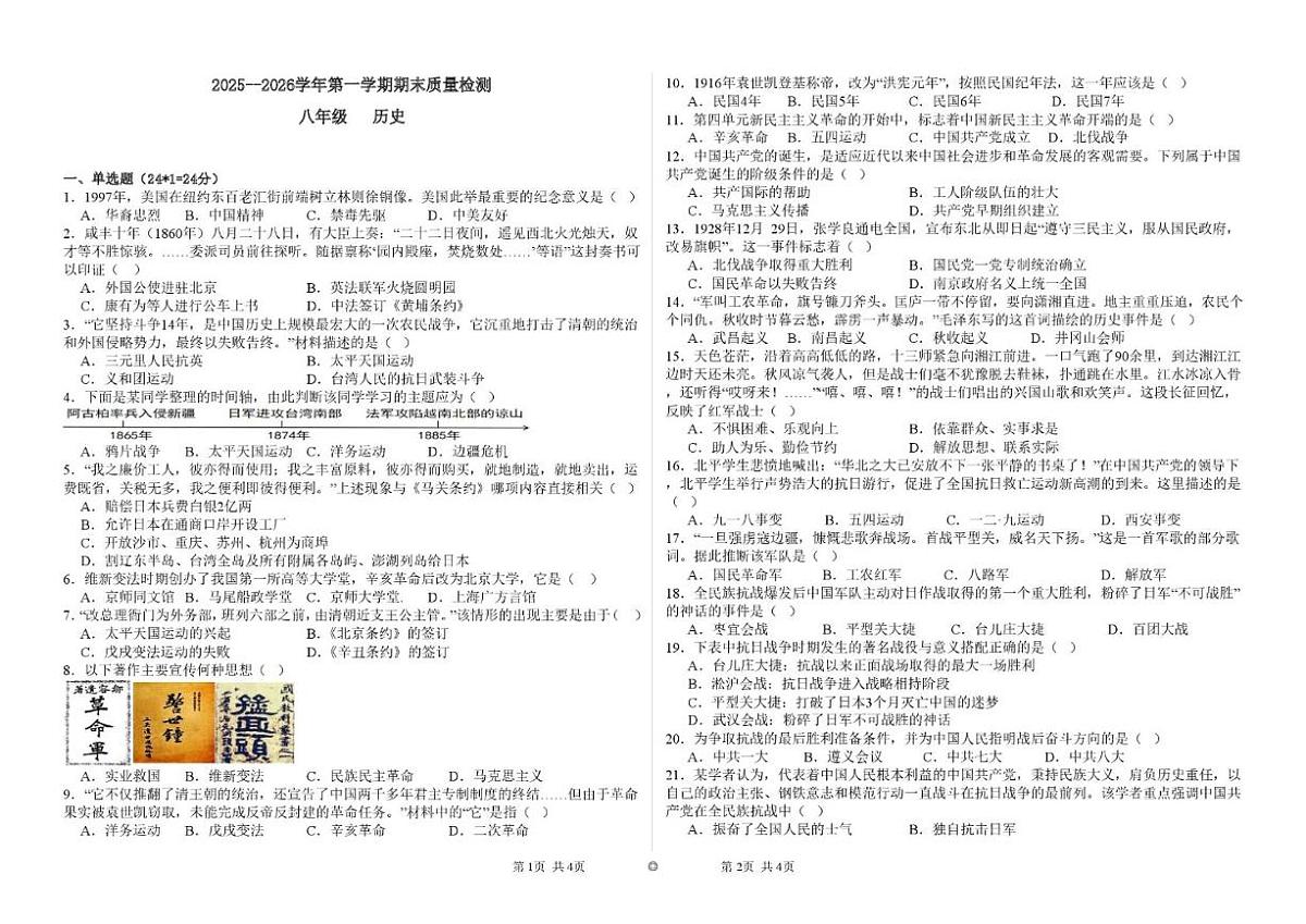 2025-2026学年甘肃省武威市凉州区八年级上学期期末历史（含答案）试卷第1页
