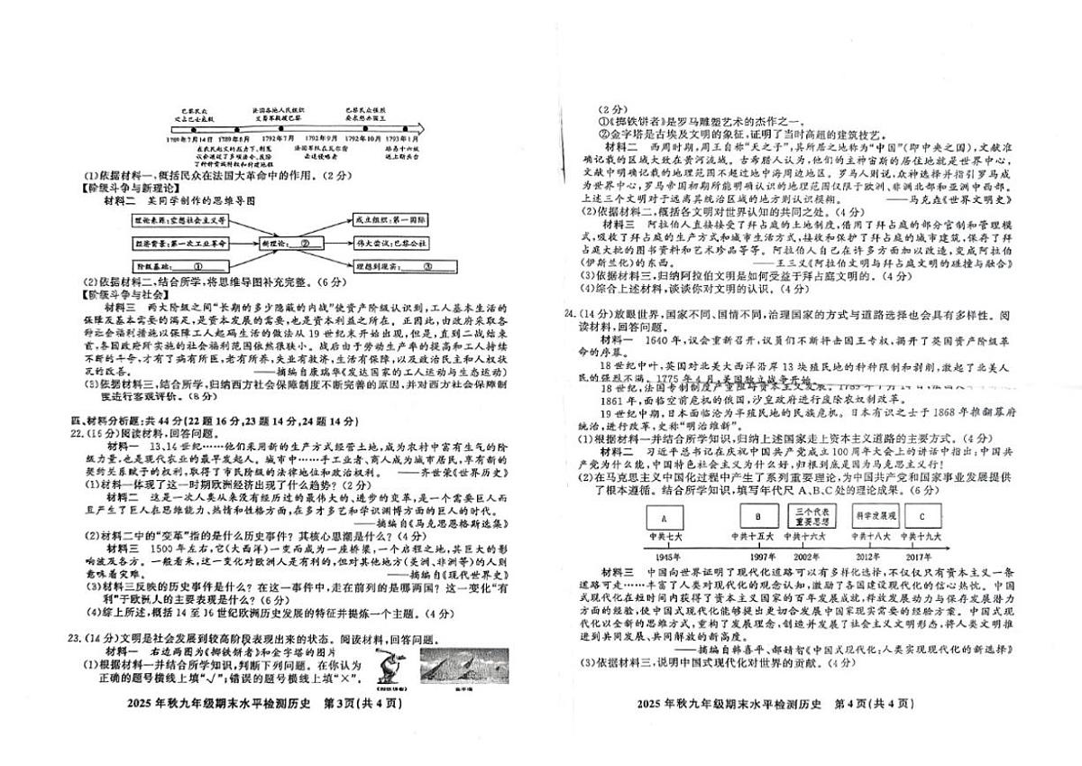 贵州黔东南州教学资源共建共享实验基地名校剑河县第四中学2025年秋季学期九年级上期末水平检测历史（含答案）试卷第2页