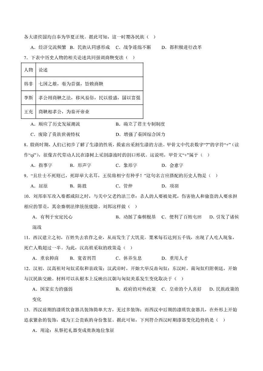 2025-2026学年福建省泉州市南安市二十校联考七年级上学期12月月考历史（含答案）试卷第2页