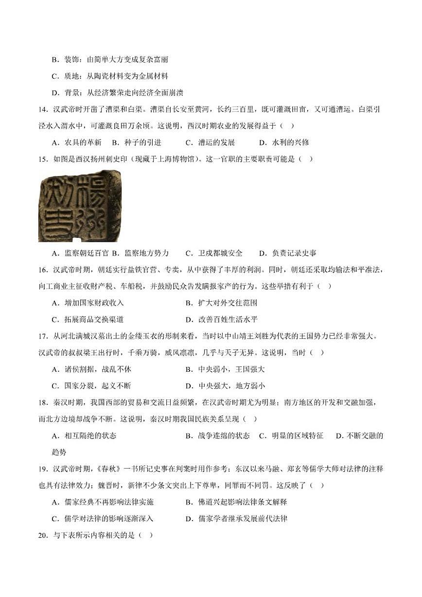 2025-2026学年福建省泉州市南安市二十校联考七年级上学期12月月考历史（含答案）试卷第3页