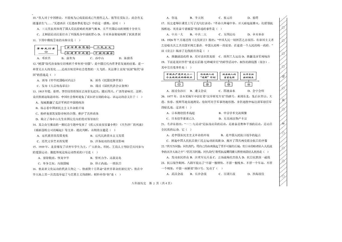 2025-2026学年内蒙古自治区呼伦贝尔市扎兰屯市八年级上学期1月期末考试历史（含答案）试卷第2页